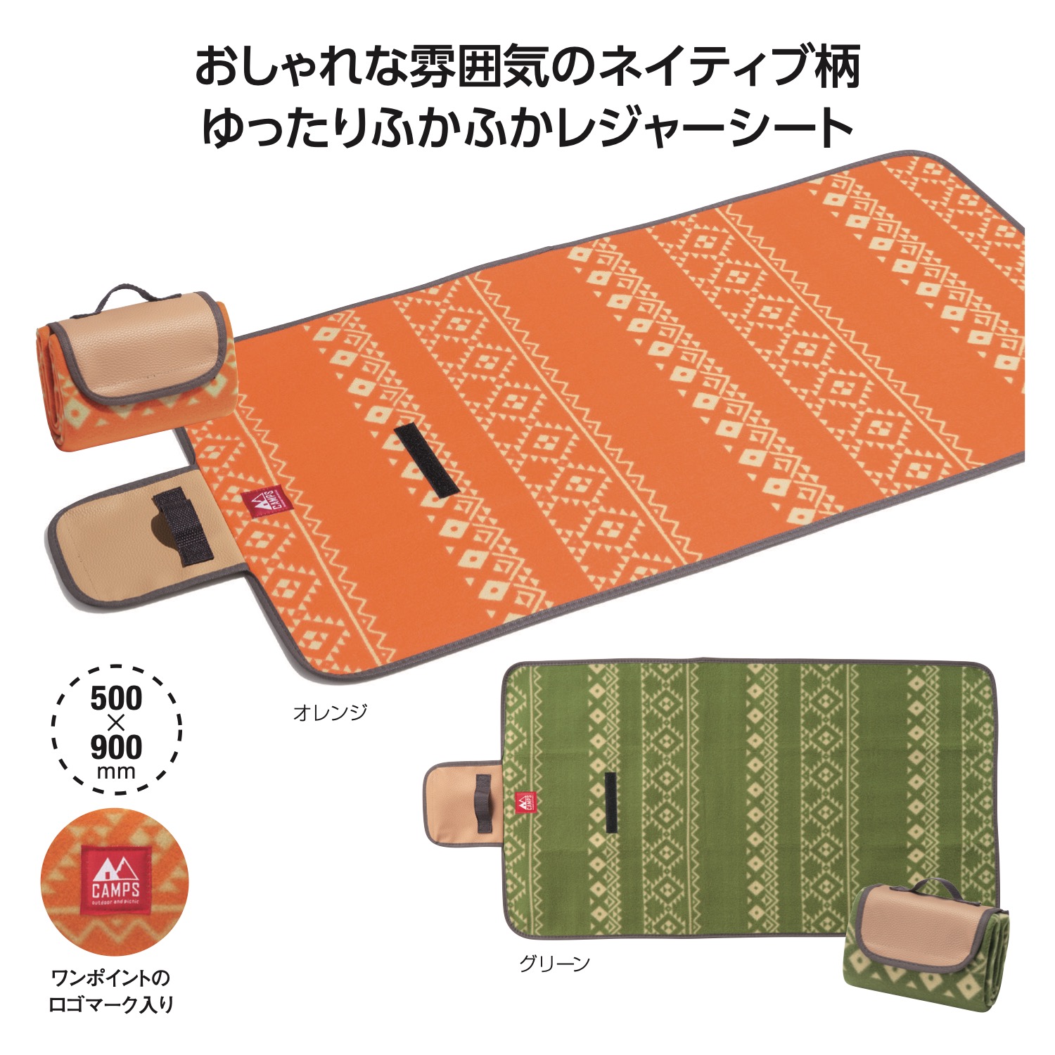 よみぽ交換モール キャンプス ネイティブレジャーシート 1枚