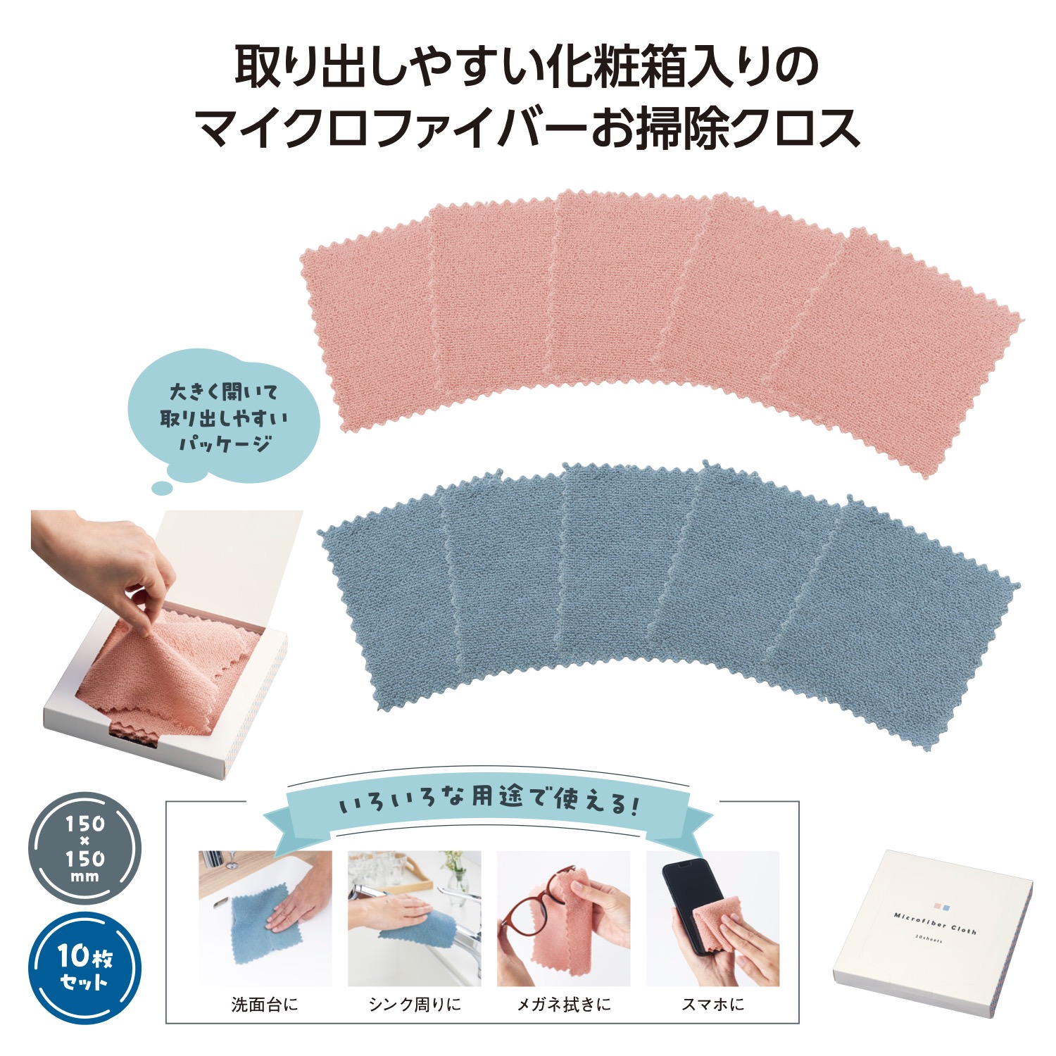 よみぽ交換モール / サッと使えるお掃除クロス10枚組