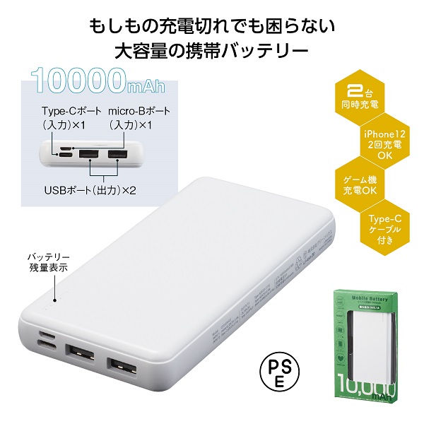 よみぽ交換モール / モバイル充電器 10000mAh