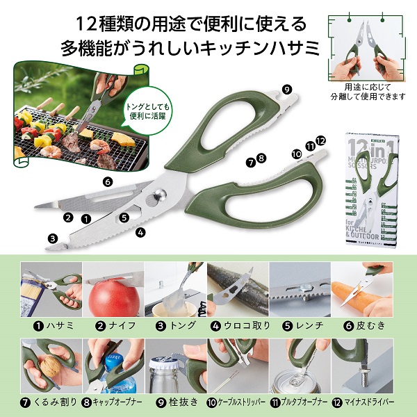 よみぽ交換モール / 12in1 多機能マルチハサミ