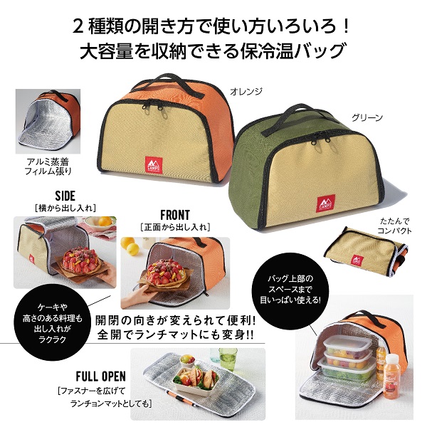 よみぽ交換モール / キャンプス保冷温フルジップランチバッグ