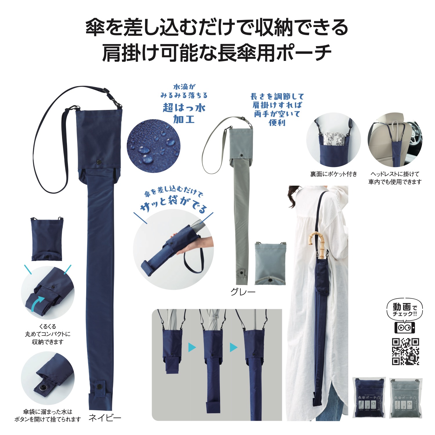よみぽ交換モール / 差し込むだけで広がる 長傘ポーチ（1個）