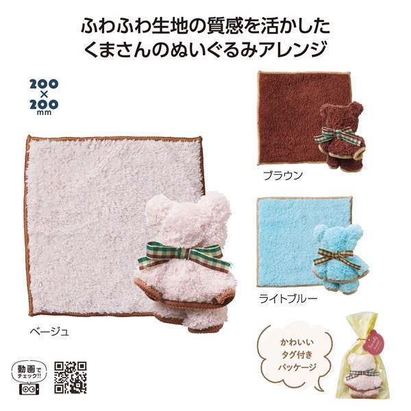 よみぽ交換モール / なかよしクマさんハンカチタオル（1枚）