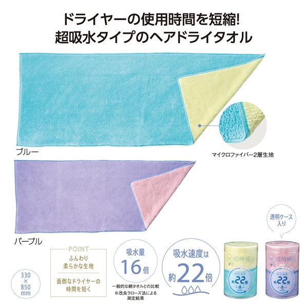 よみぽ交換モール / 超時短ヘアドライタオル（1枚）